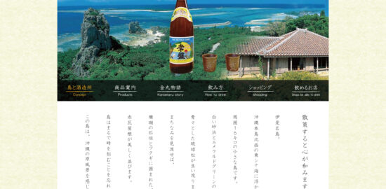 合資会社伊是名酒造所
