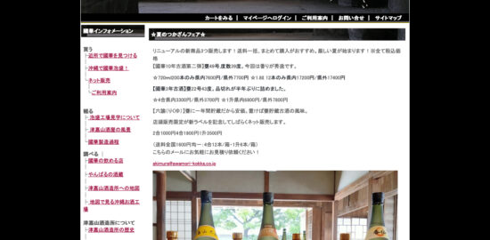合資会社津嘉山酒造所