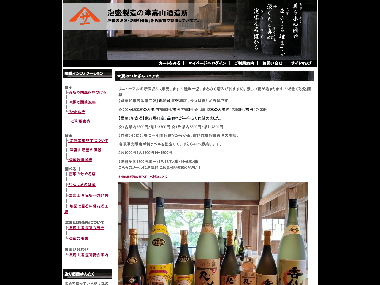 合資会社津嘉山酒造所