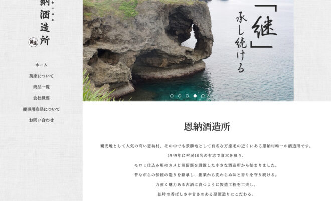 合資会社恩納酒造所