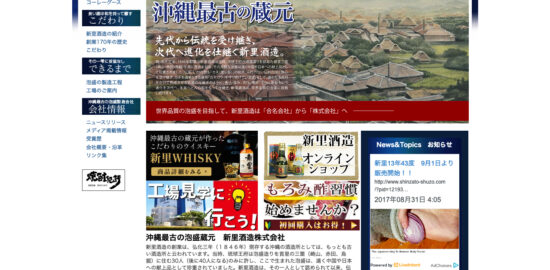 新里酒造株式会社