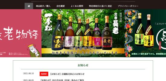 北谷長老酒造工場株式会社