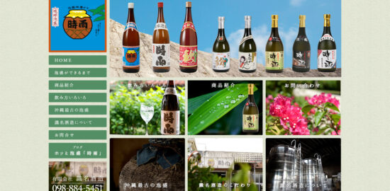 有限会社識名酒造