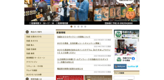 まさひろ酒造株式会社