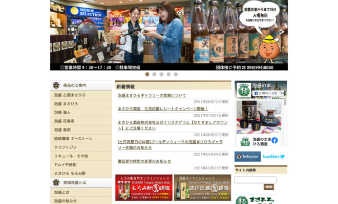 まさひろ酒造株式会社