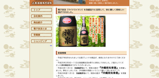 上原酒造株式会社