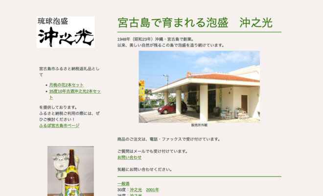 沖之光酒造合資会社