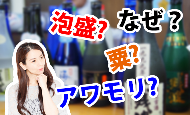 沖縄で愛されるお酒を『泡盛』と呼ぶ４つの理由