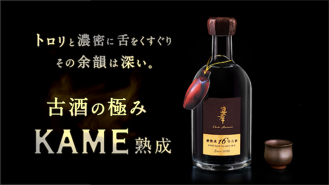 忠孝酒造 貯蔵1.08%の古酒の極み。トロリと濃醇な秘蔵甕熟成16年古酒泡盛